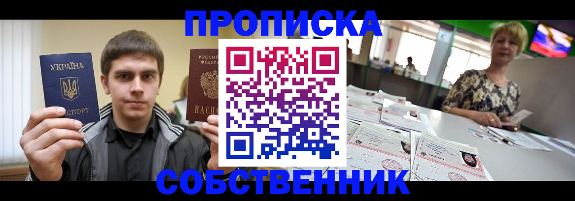 прописка 2025 в Уфе